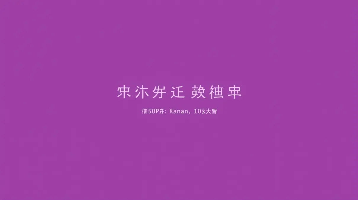 国风古装雅集 - 快活影院专题合集封面